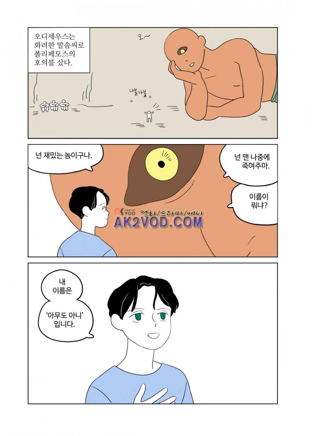 달의 상자 33화 (시즌2) 3