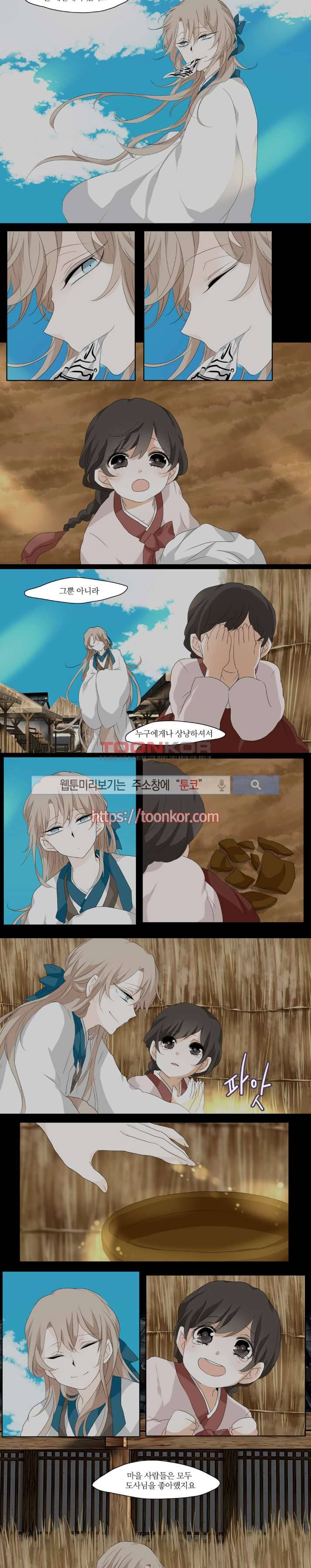 고진감래 8화 2