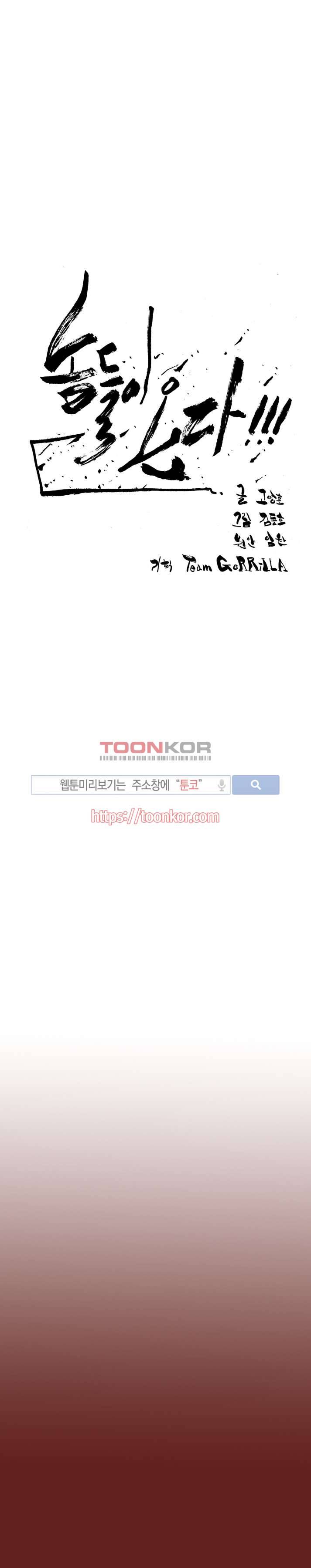 놈들이 온다 11화 1
