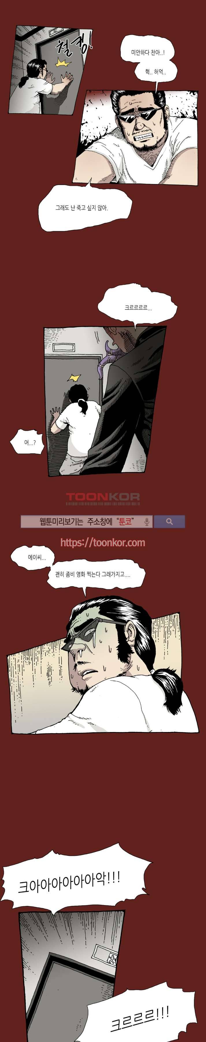 놈들이 온다 11화 2