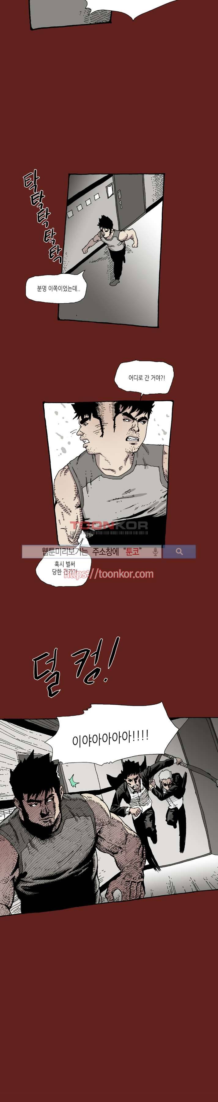놈들이 온다 11화 3