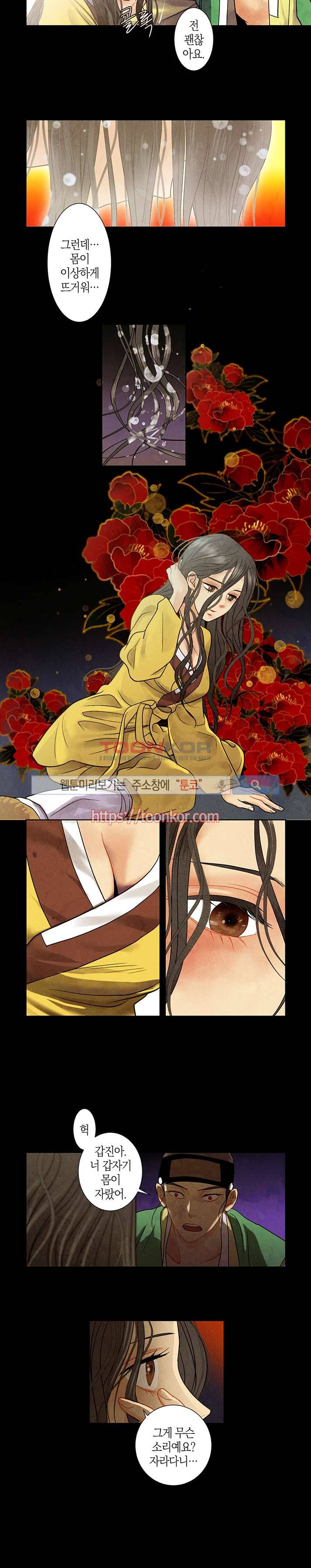 붉은 밤의 각인 9화 3
