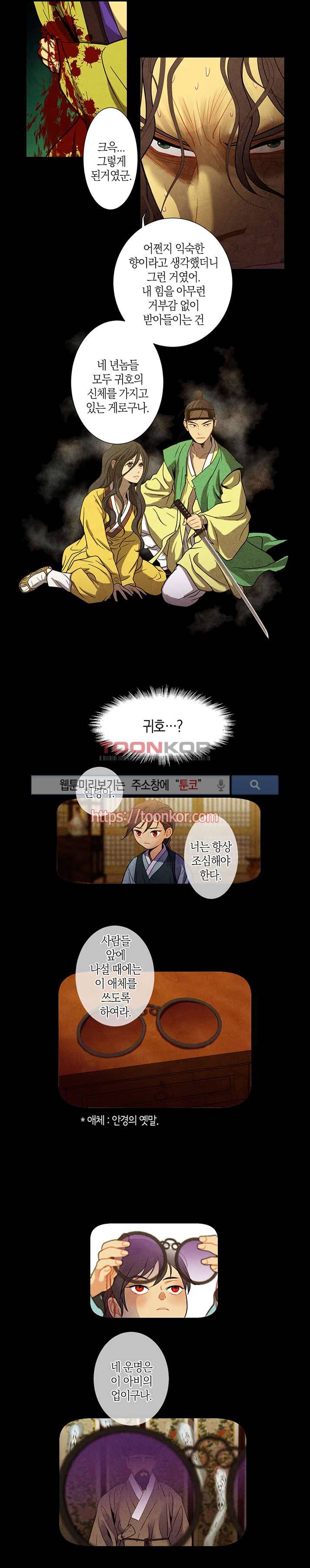 붉은 밤의 각인 9화 4