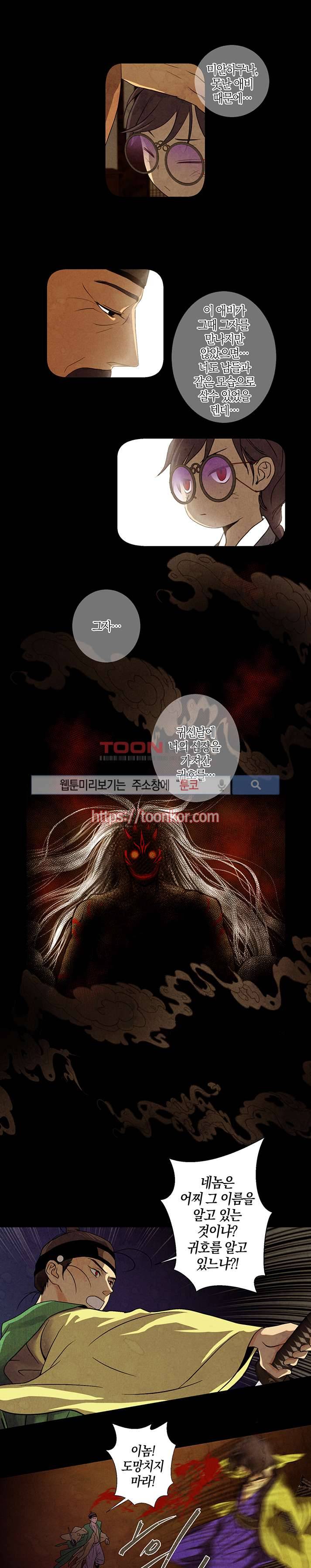 붉은 밤의 각인 9화 5