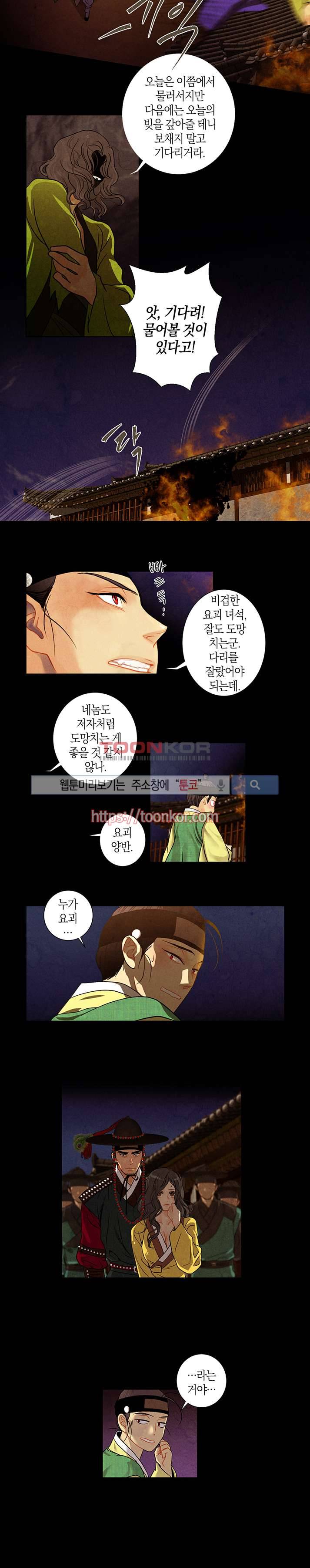 붉은 밤의 각인 9화 6