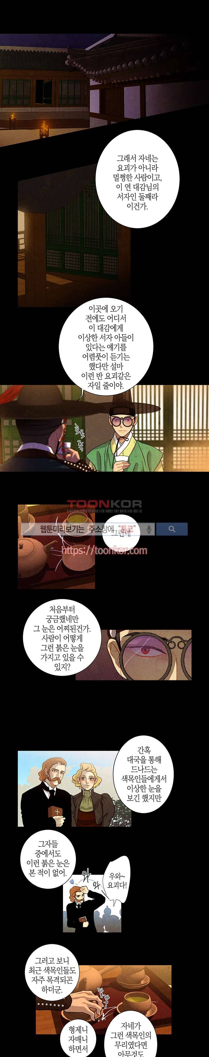 붉은 밤의 각인 9화 7