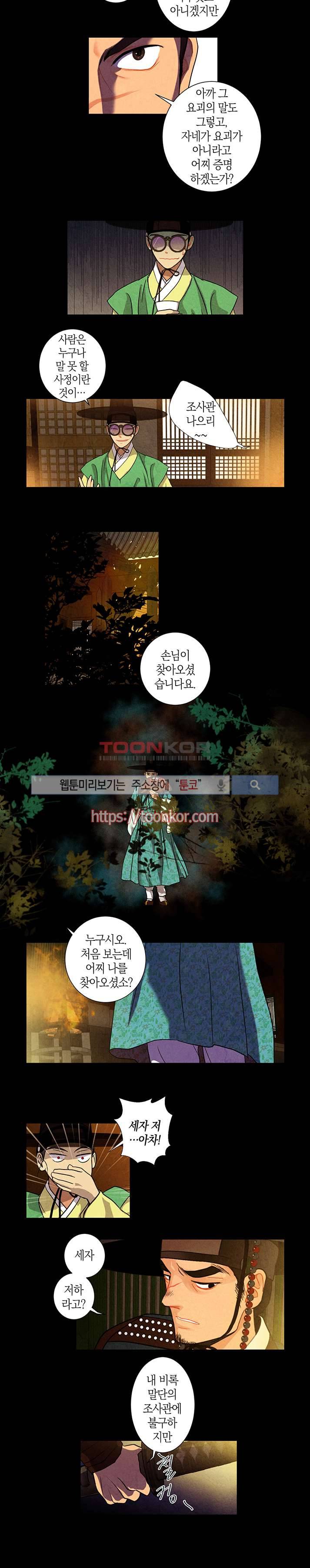 붉은 밤의 각인 9화 8