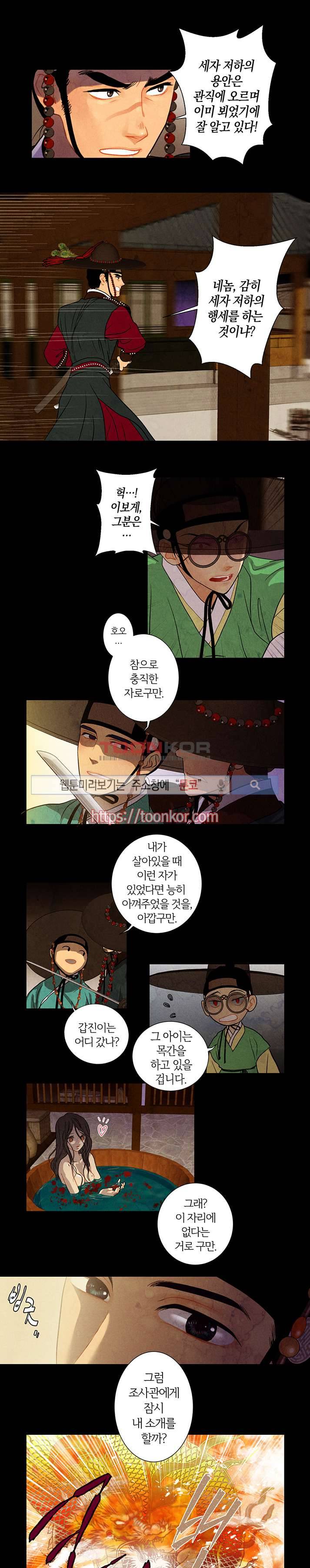 붉은 밤의 각인 9화 9