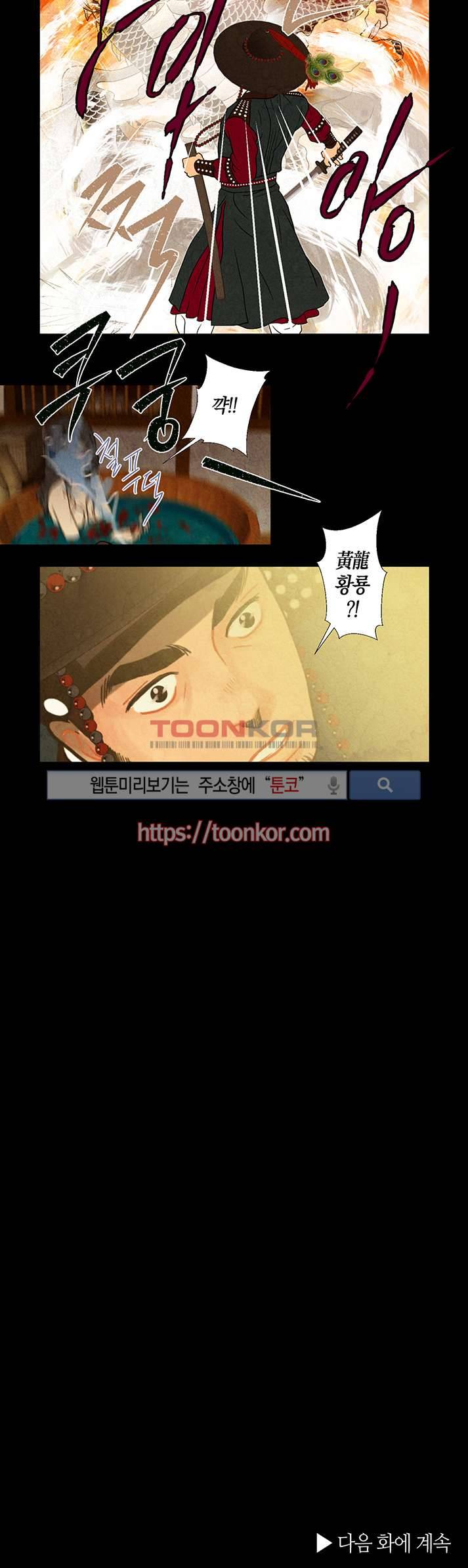 붉은 밤의 각인 9화 10