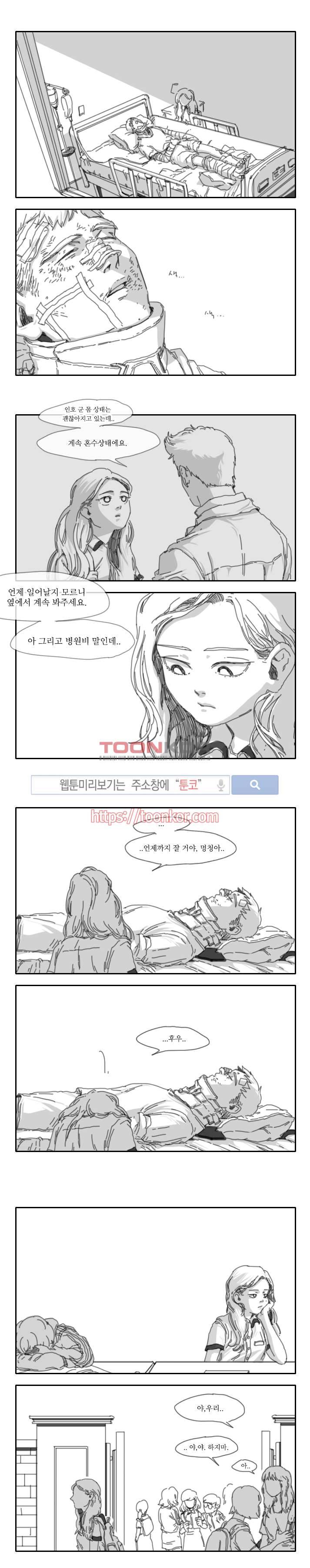 위험한 동거 8화 1
