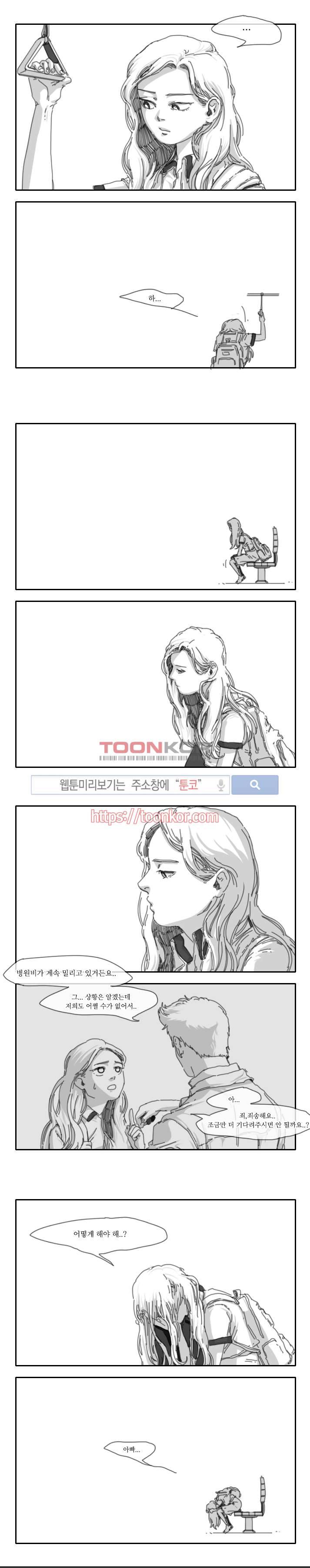 위험한 동거 8화 2