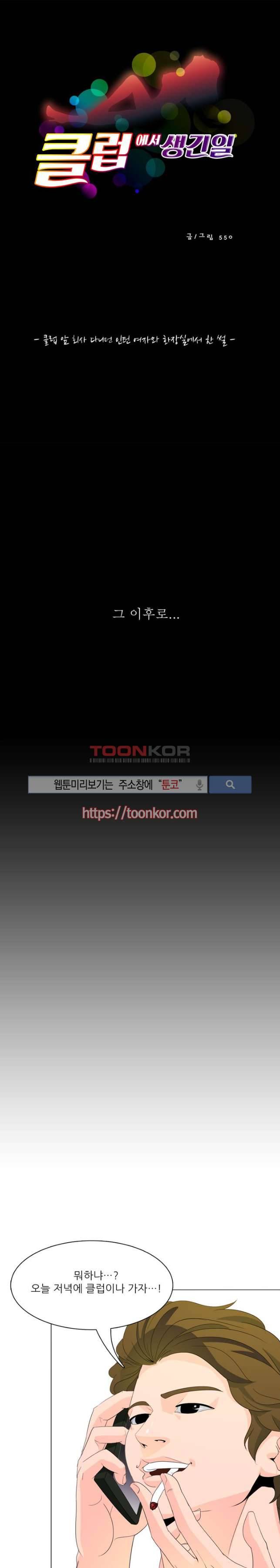 클럽에서 생긴 일 7화 1