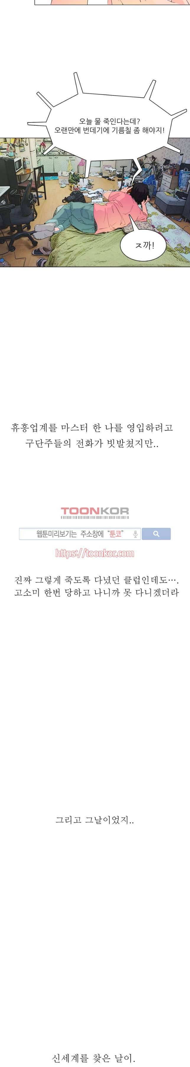클럽에서 생긴 일 7화 2
