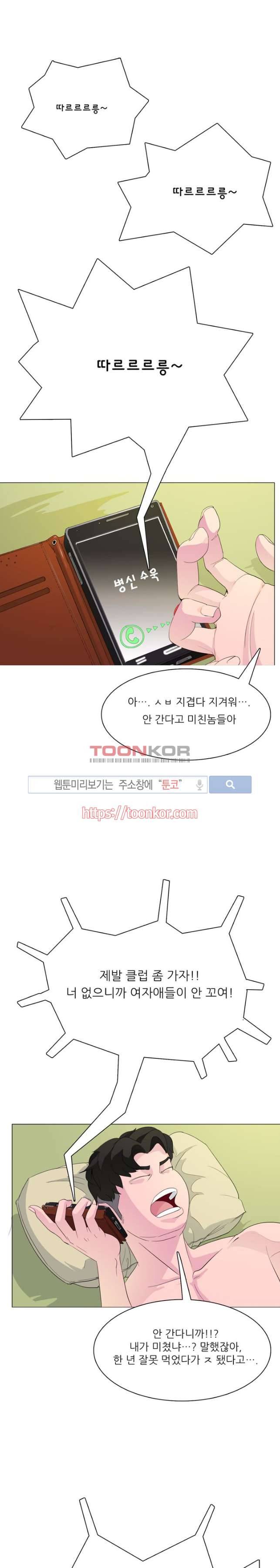 클럽에서 생긴 일 7화 3