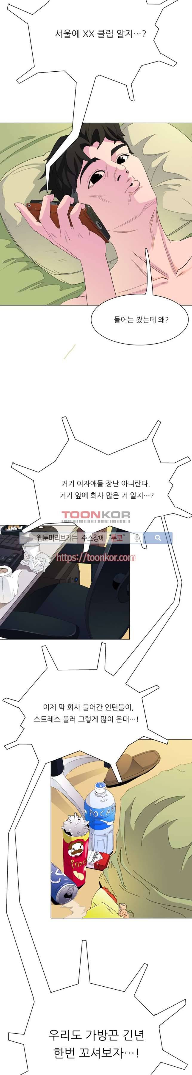 클럽에서 생긴 일 7화 4