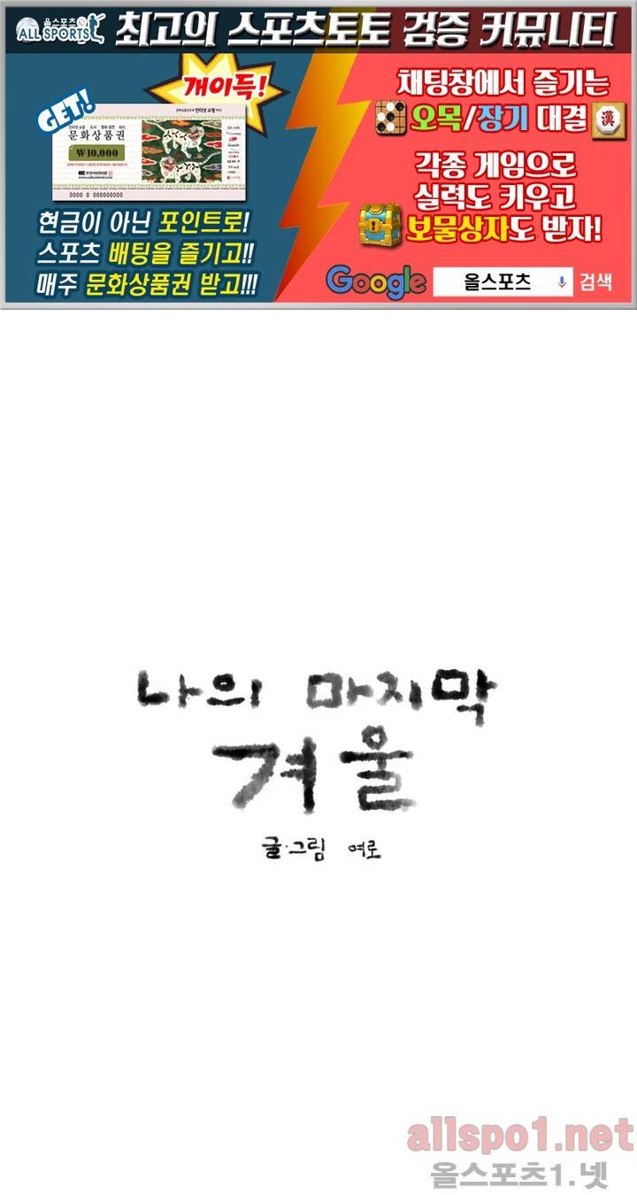 나의 마지막 겨울 24화 1