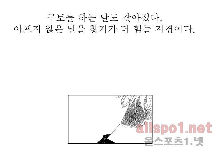 나의 마지막 겨울 24화 5