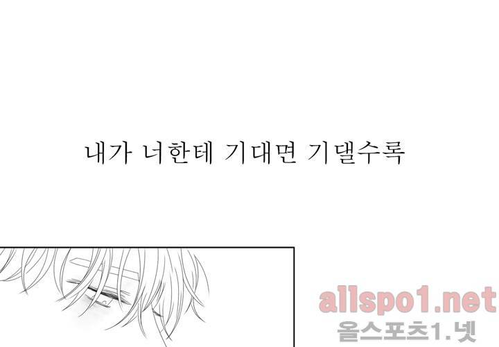 나의 마지막 겨울 24화 8
