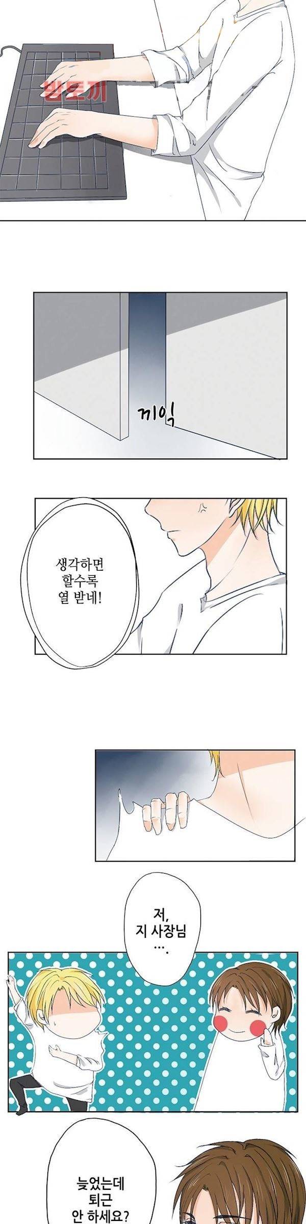 그냥 같이 잘까 14화 2