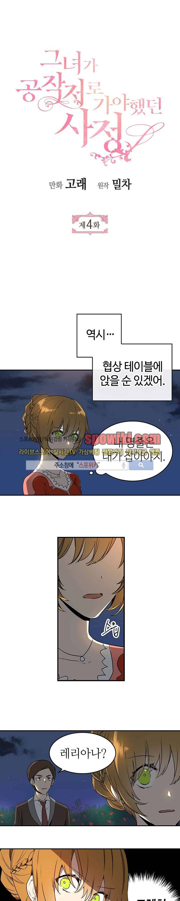 그녀가 공작저로 가야 했던 사정 4화 1