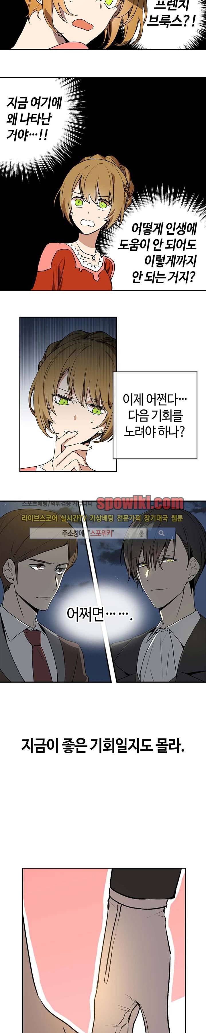 그녀가 공작저로 가야 했던 사정 4화 2
