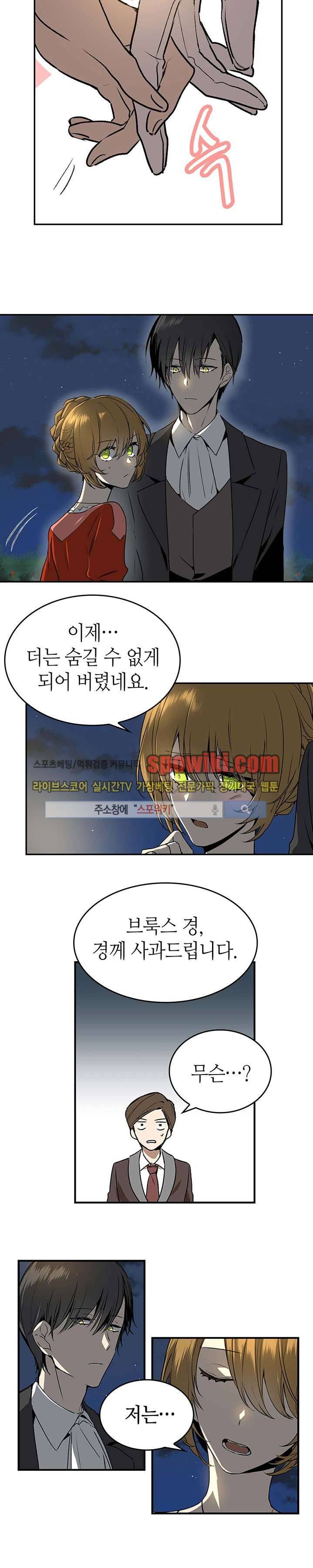 그녀가 공작저로 가야 했던 사정 4화 3