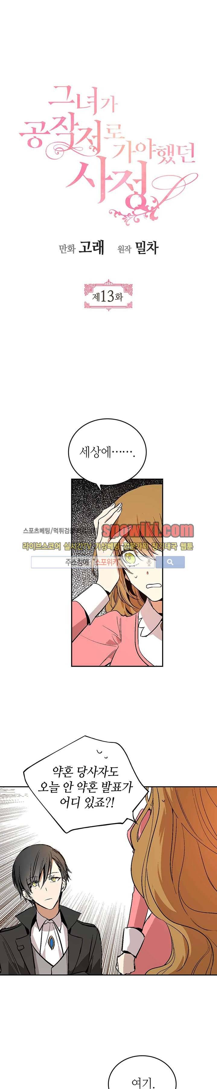 그녀가 공작저로 가야 했던 사정 13화 1