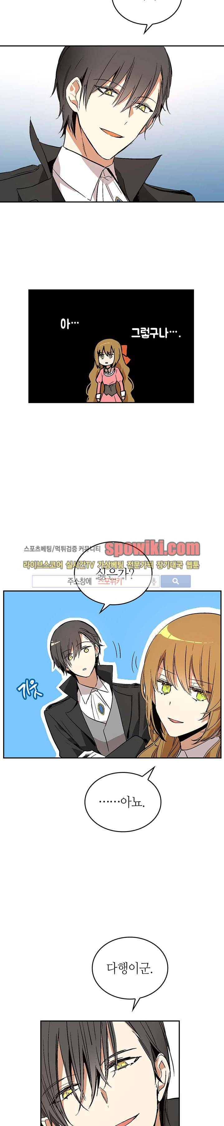 그녀가 공작저로 가야 했던 사정 13화 2