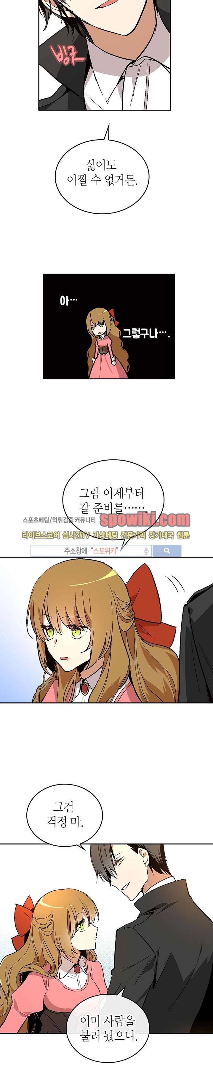 그녀가 공작저로 가야 했던 사정 13화 3