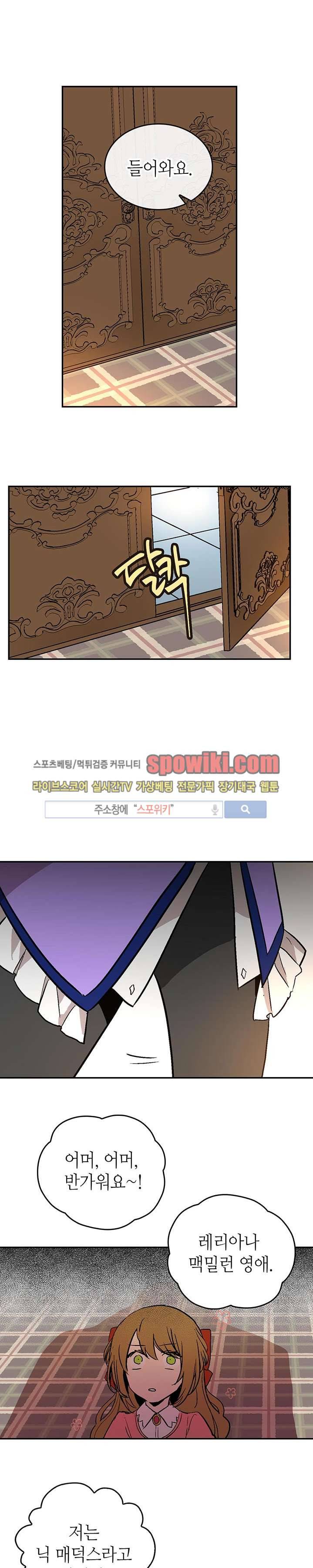 그녀가 공작저로 가야 했던 사정 13화 4