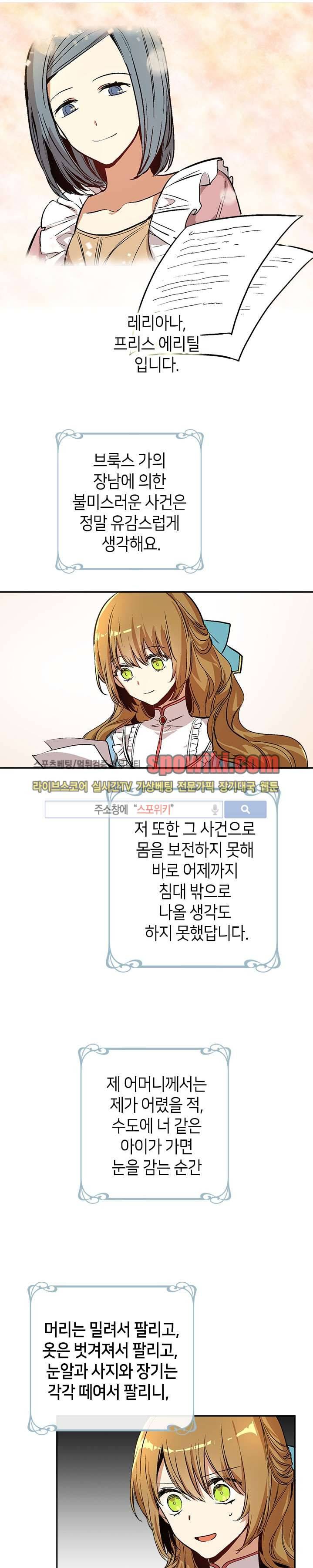 그녀가 공작저로 가야 했던 사정 28화 1