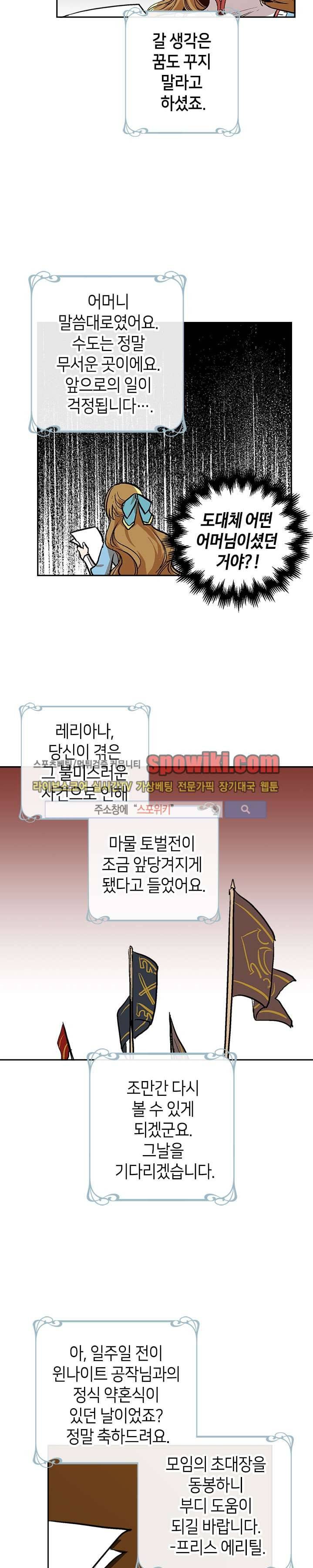 그녀가 공작저로 가야 했던 사정 28화 2