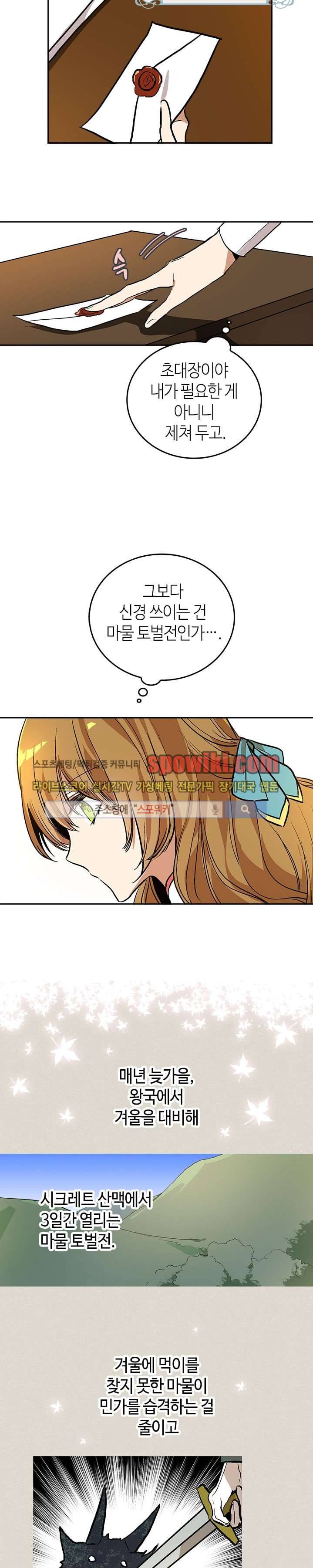 그녀가 공작저로 가야 했던 사정 28화 3