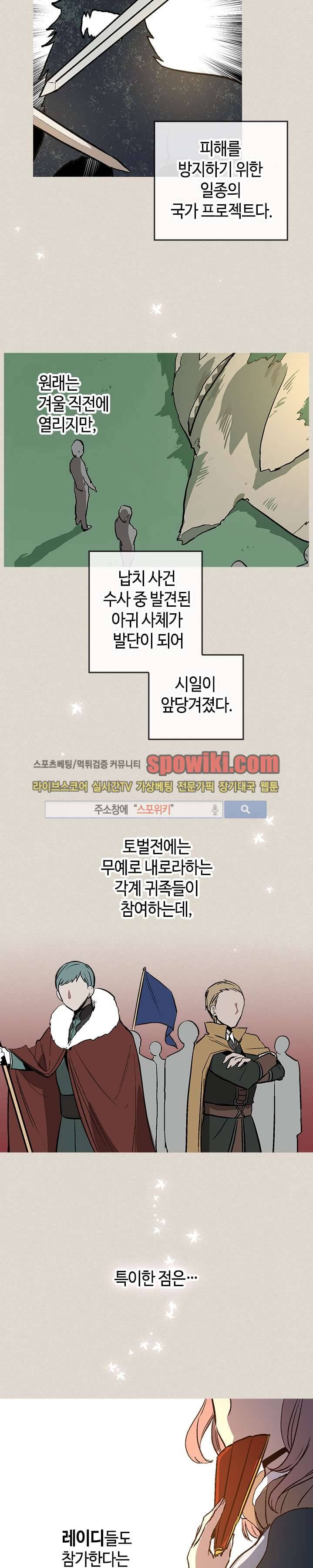그녀가 공작저로 가야 했던 사정 28화 4