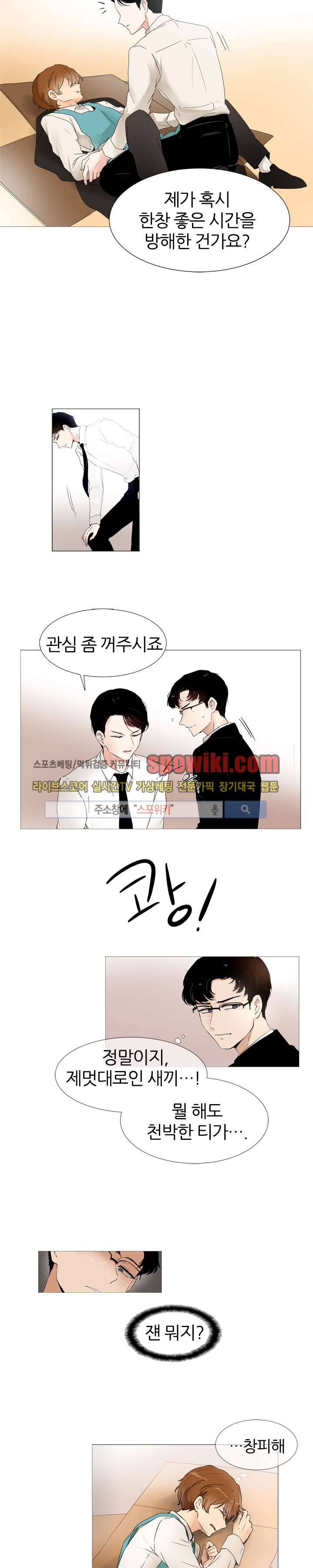 널 바라보며 3화 2
