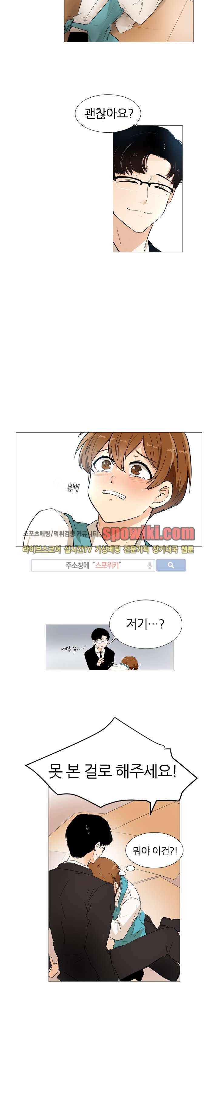 널 바라보며 3화 3