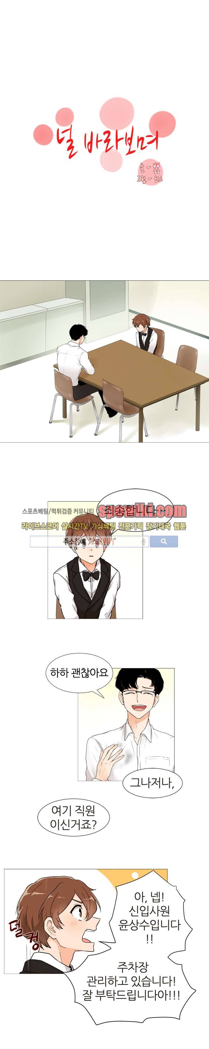 널 바라보며 3화 4