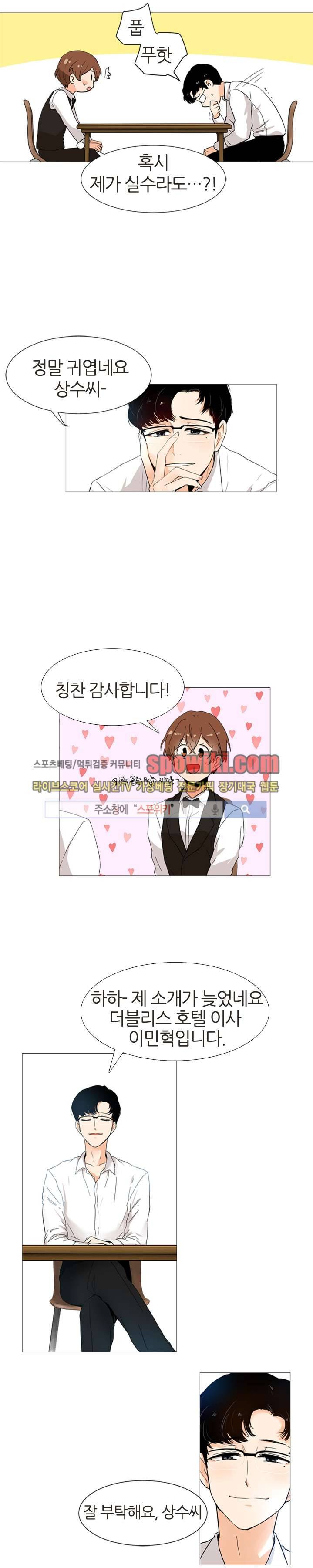 널 바라보며 3화 5