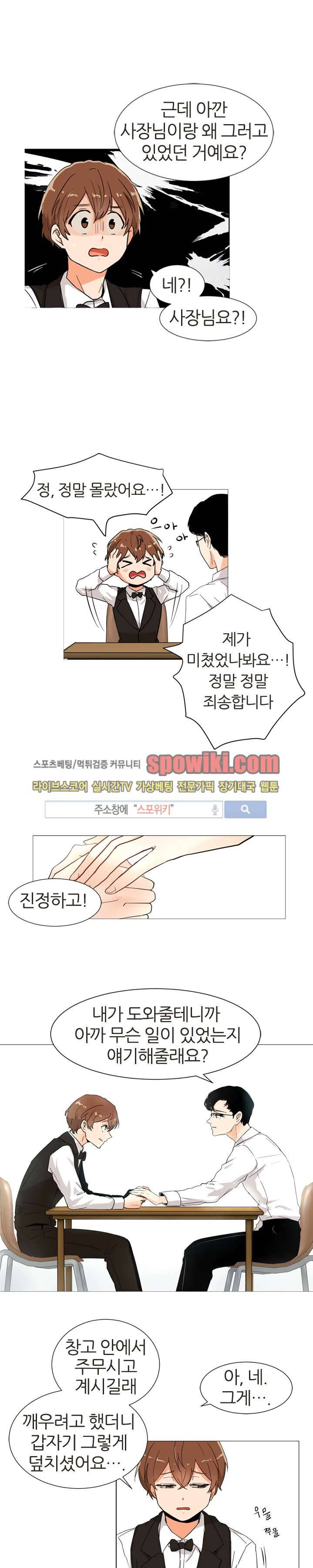 널 바라보며 3화 6