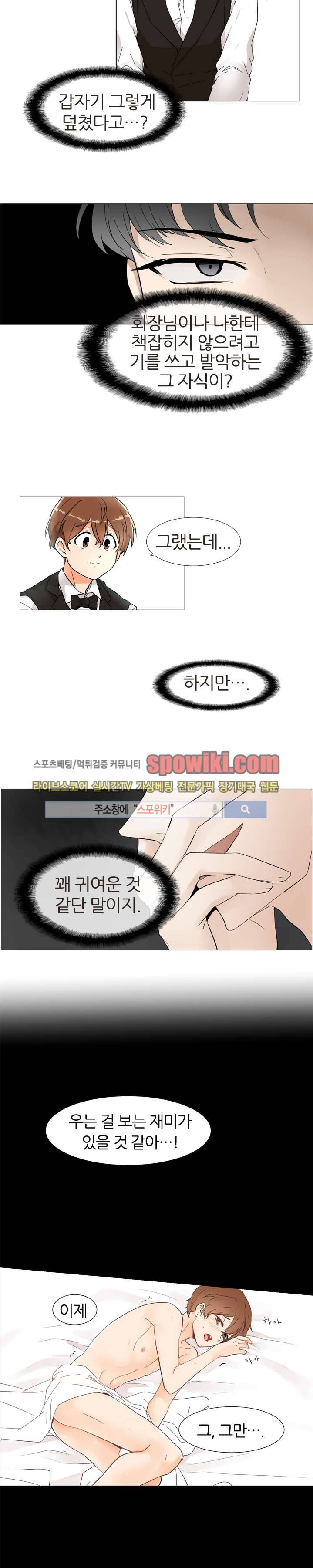 널 바라보며 3화 7