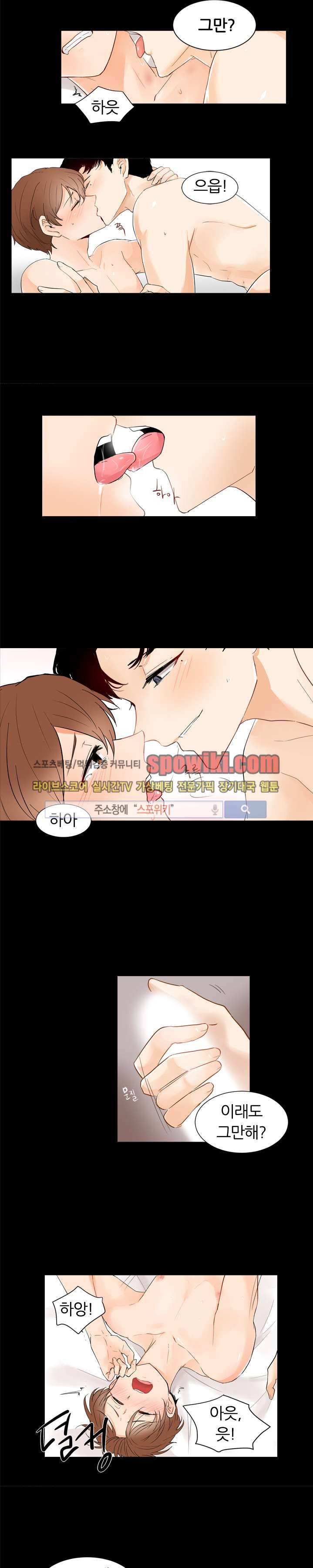 널 바라보며 3화 8