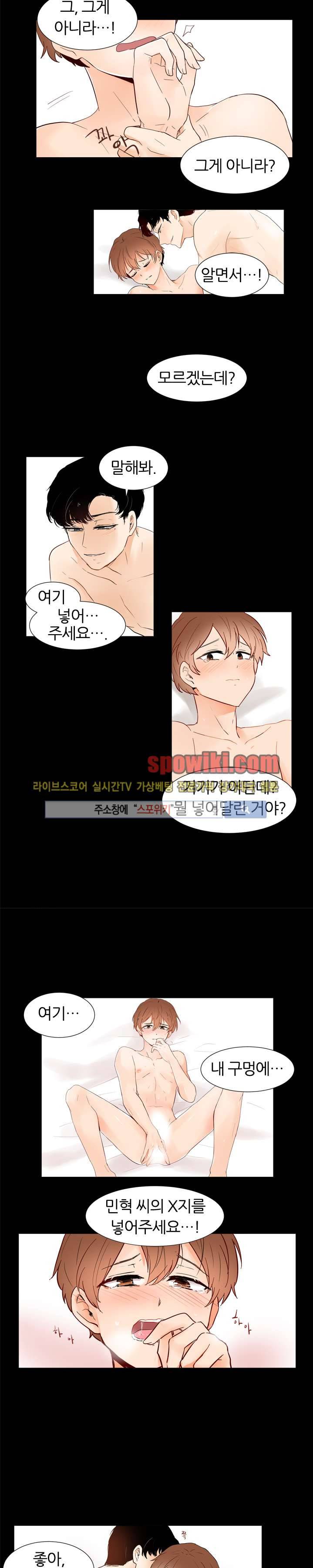 널 바라보며 3화 9