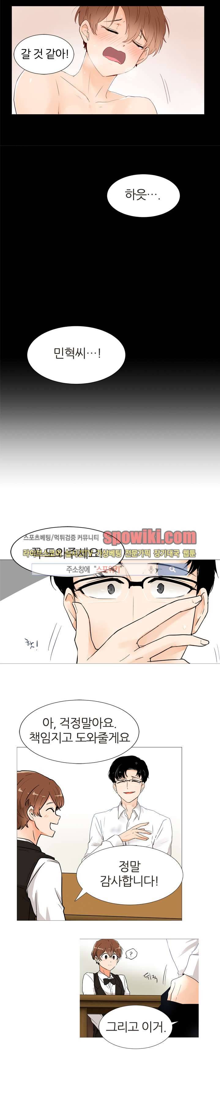 널 바라보며 3화 11