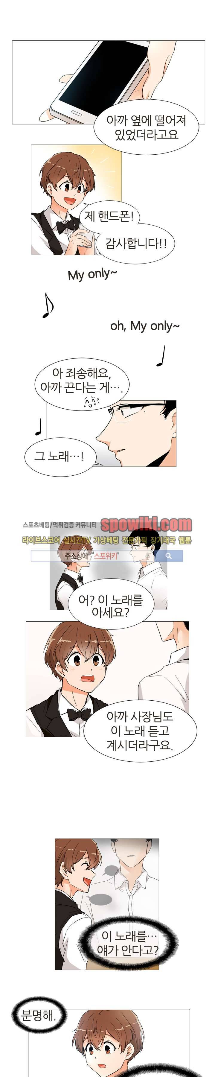 널 바라보며 3화 12
