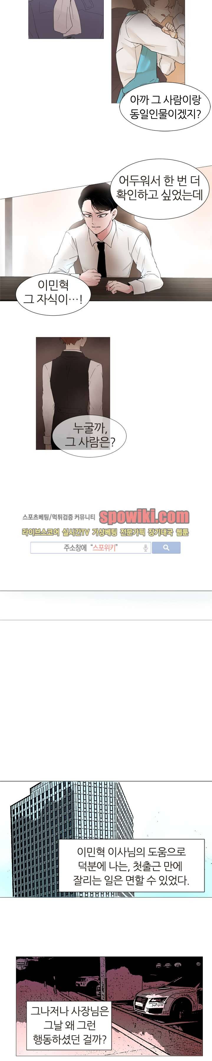 널 바라보며 3화 14