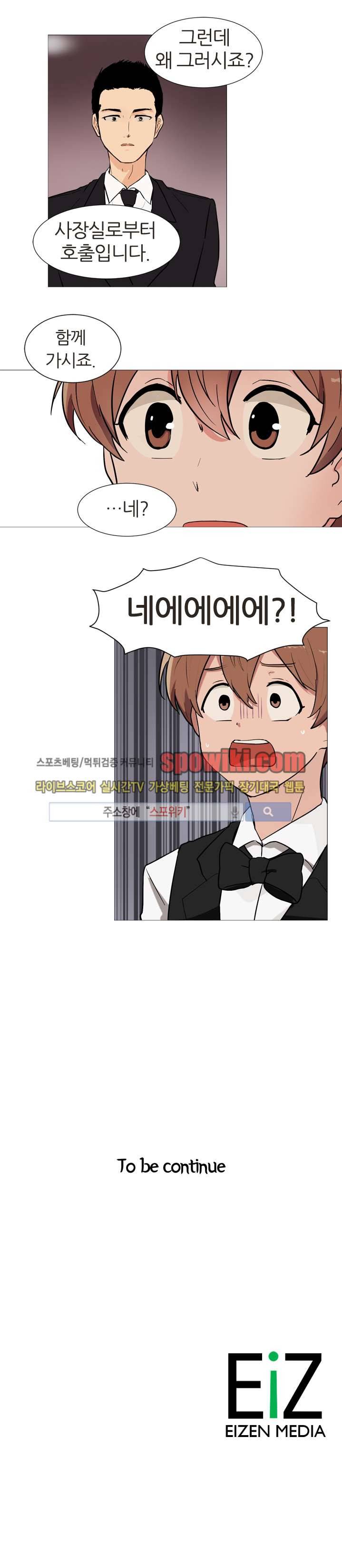 널 바라보며 3화 16
