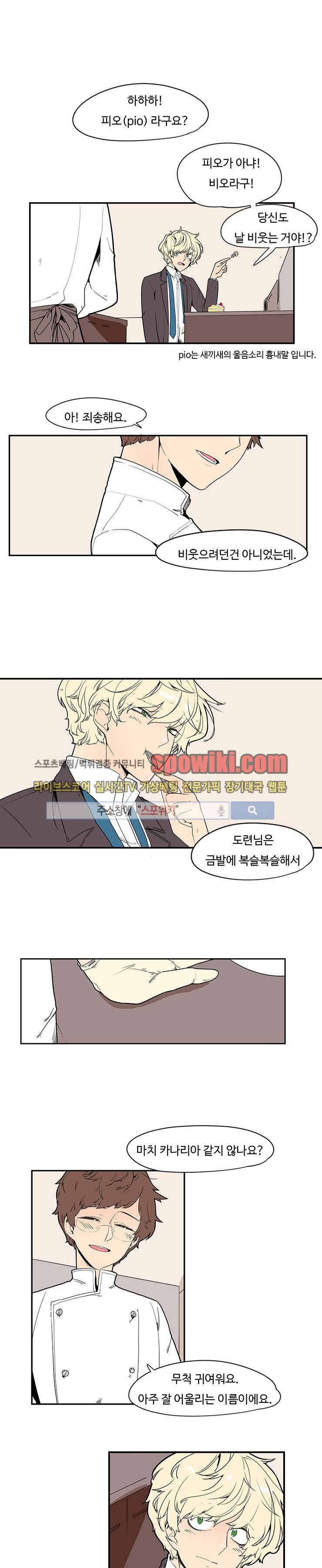 병아리와 천사의 빵집 1화 1