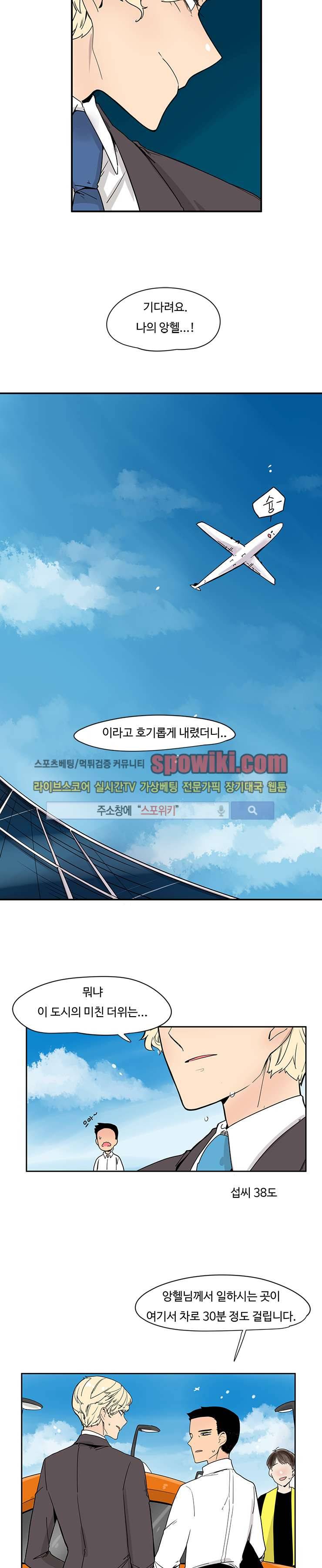 병아리와 천사의 빵집 1화 7