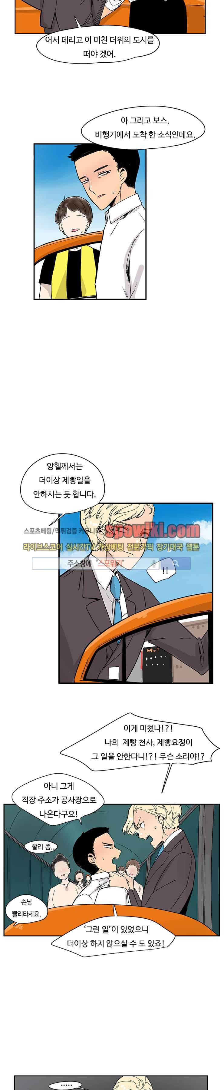 병아리와 천사의 빵집 1화 8