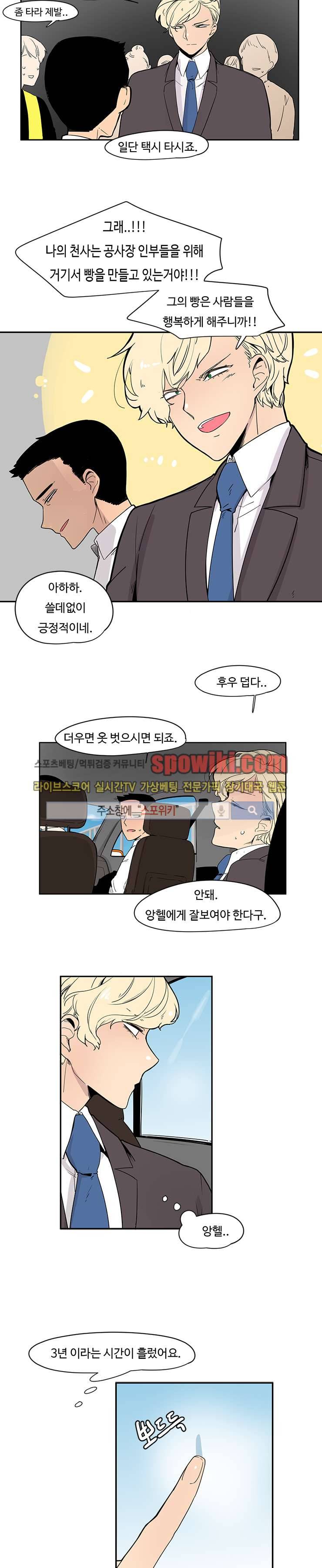 병아리와 천사의 빵집 1화 9